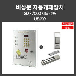 비상문 자동개폐장치SD-7000 + 이엠락 스위치Set 소방연동